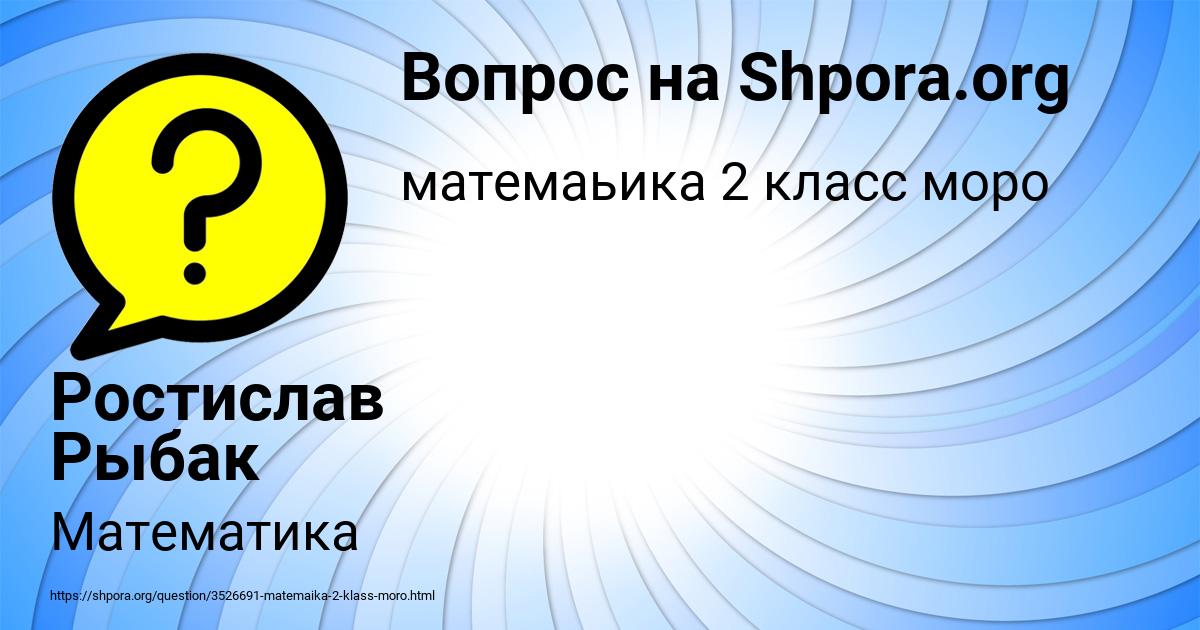 Картинка с текстом вопроса от пользователя Ростислав Рыбак