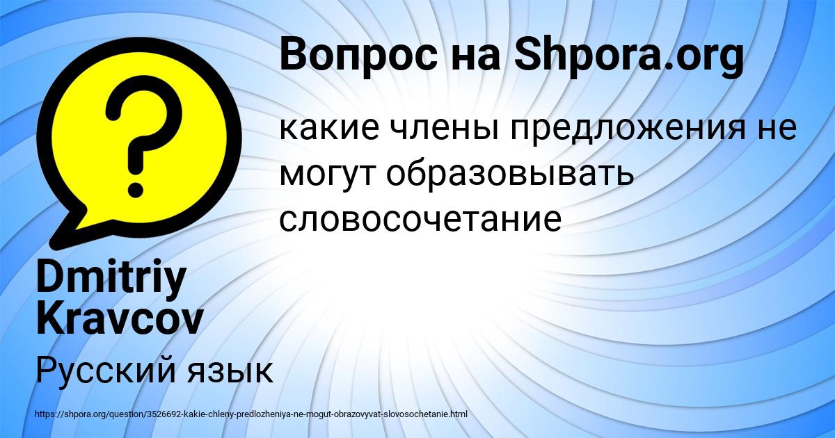 Картинка с текстом вопроса от пользователя Dmitriy Kravcov