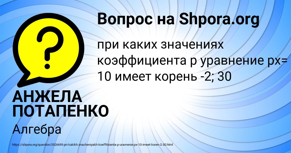 Картинка с текстом вопроса от пользователя АНЖЕЛА ПОТАПЕНКО