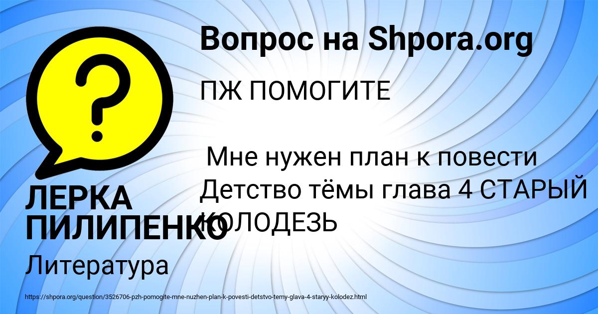 Картинка с текстом вопроса от пользователя ЛЕРКА ПИЛИПЕНКО