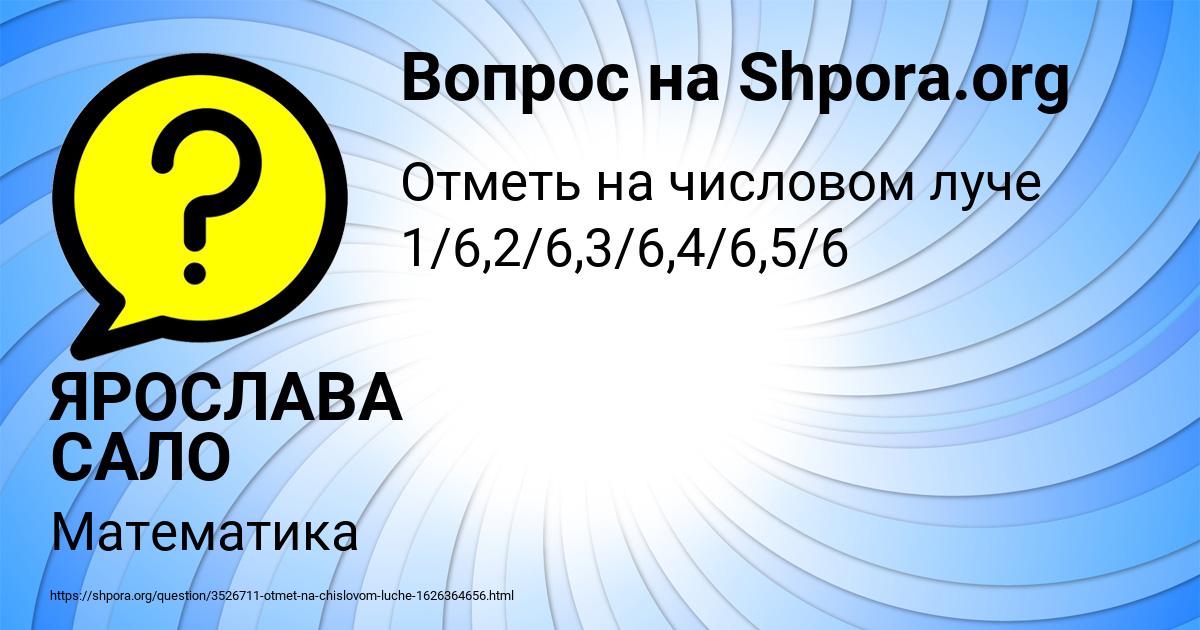 Картинка с текстом вопроса от пользователя ЯРОСЛАВА САЛО