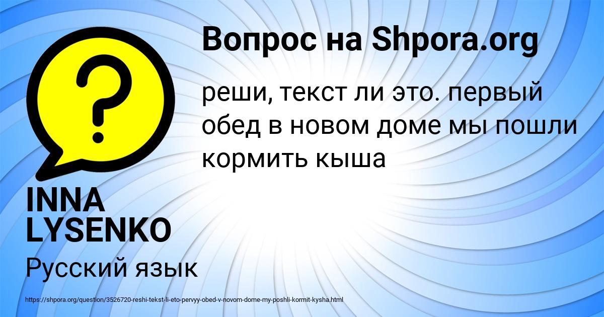 Картинка с текстом вопроса от пользователя INNA LYSENKO