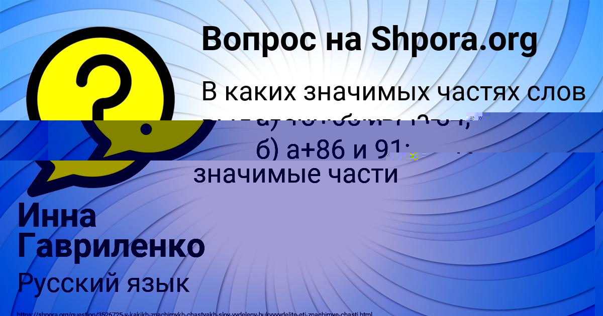 Картинка с текстом вопроса от пользователя Инна Гавриленко