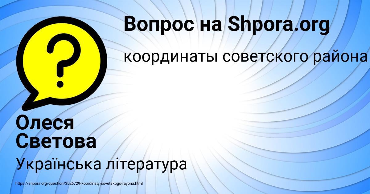 Картинка с текстом вопроса от пользователя Олеся Светова
