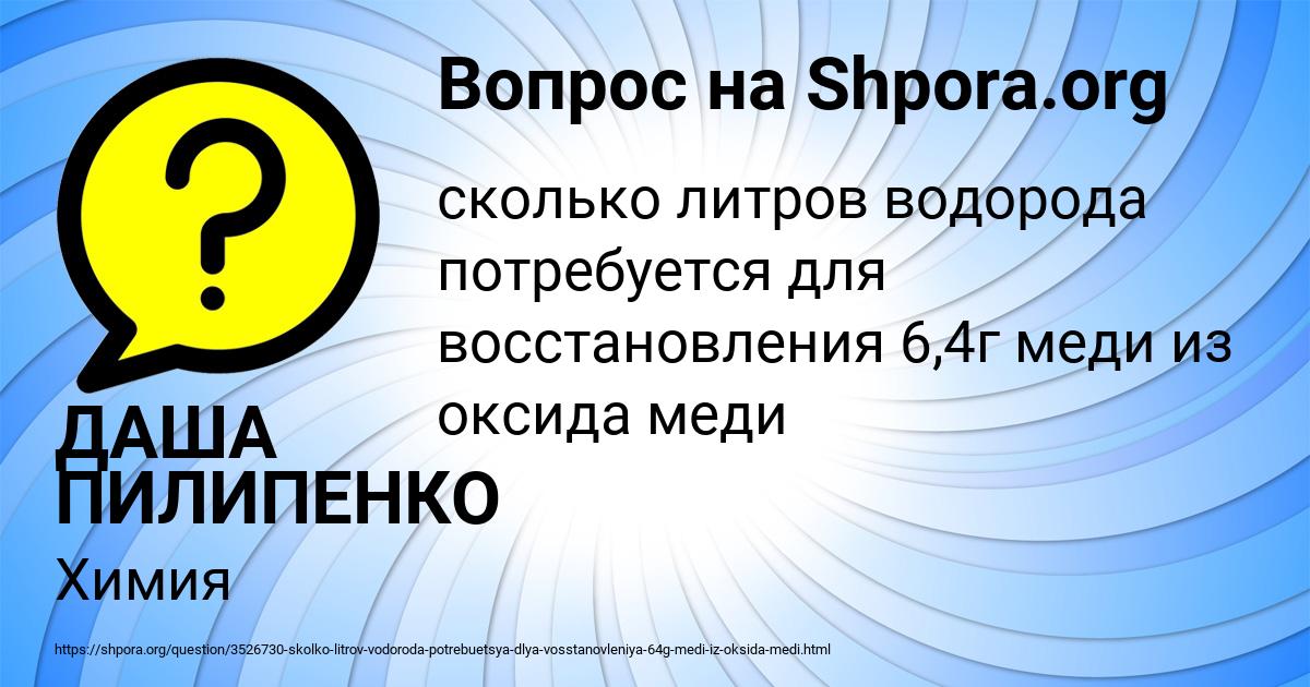 Картинка с текстом вопроса от пользователя ДАША ПИЛИПЕНКО