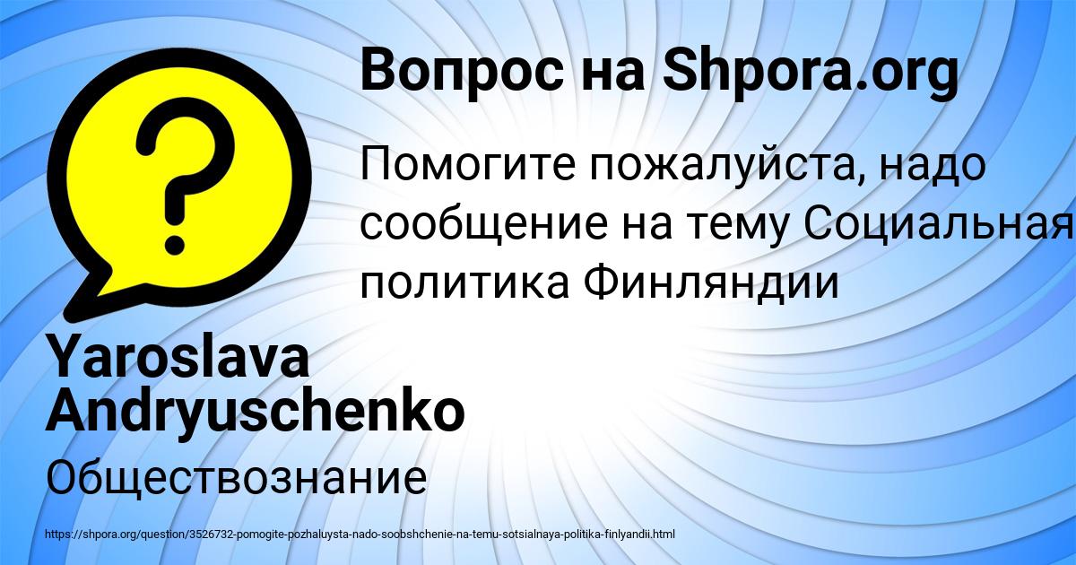 Картинка с текстом вопроса от пользователя Yaroslava Andryuschenko