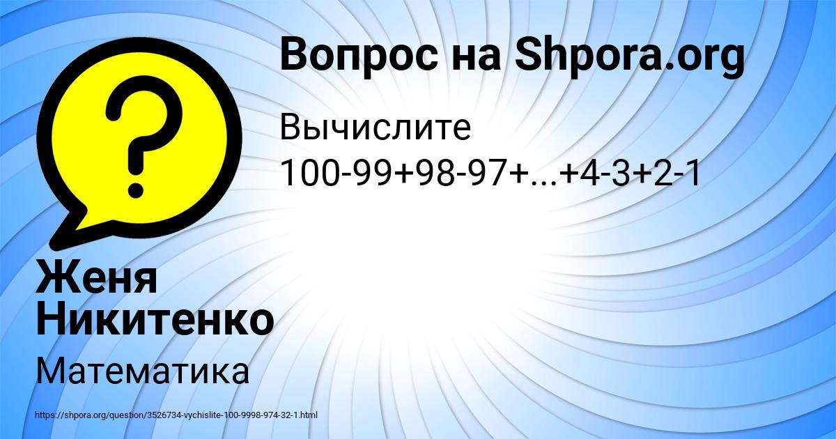 Картинка с текстом вопроса от пользователя Женя Никитенко
