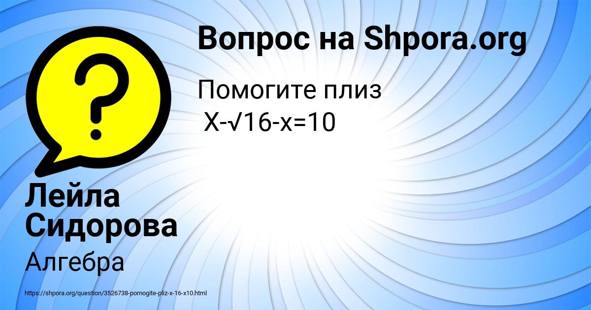 Картинка с текстом вопроса от пользователя Лейла Сидорова