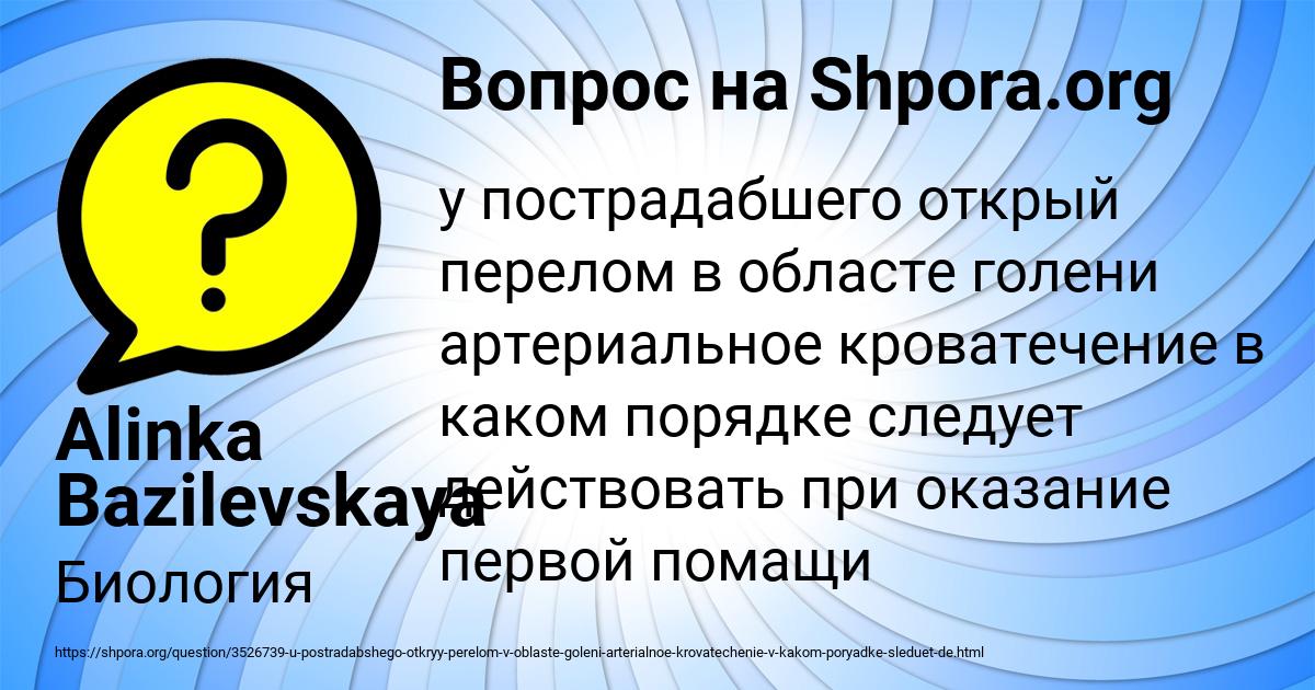 Картинка с текстом вопроса от пользователя Alinka Bazilevskaya