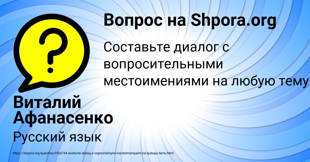 Картинка с текстом вопроса от пользователя Виталий Афанасенко