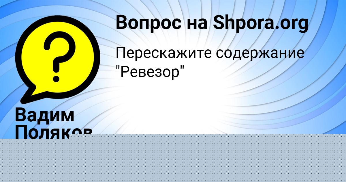 Картинка с текстом вопроса от пользователя Дмитрий Горобець