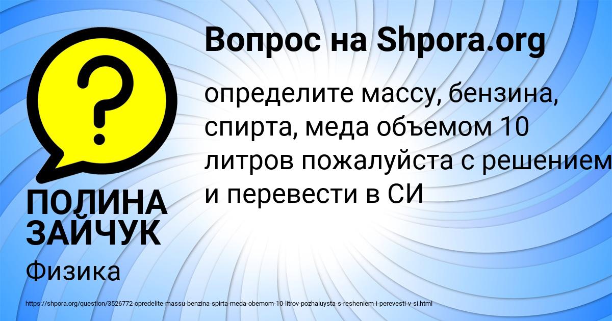 Картинка с текстом вопроса от пользователя ПОЛИНА ЗАЙЧУК