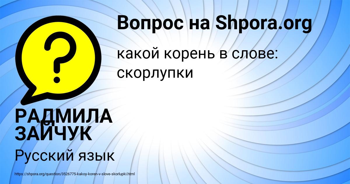 Картинка с текстом вопроса от пользователя РАДМИЛА ЗАЙЧУК