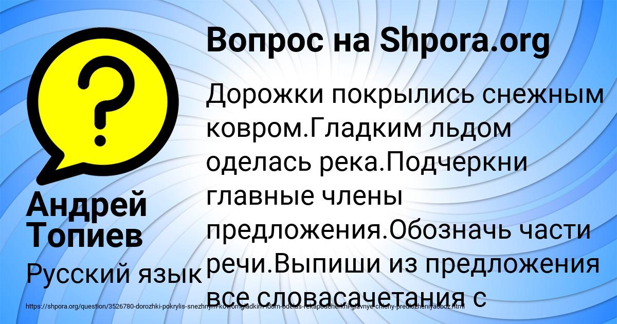Картинка с текстом вопроса от пользователя Андрей Топиев