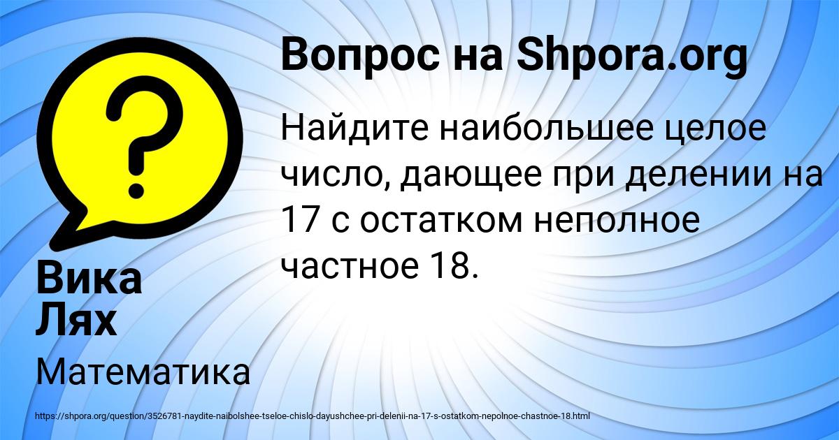 Картинка с текстом вопроса от пользователя Вика Лях