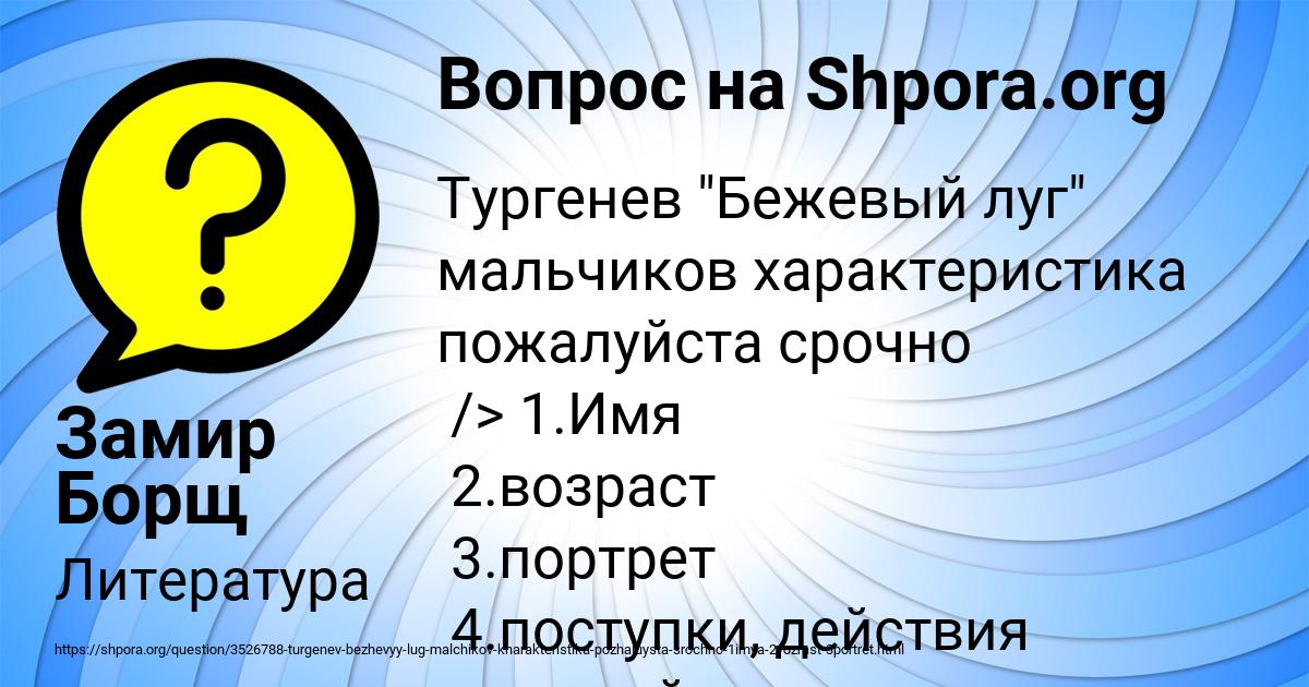 Картинка с текстом вопроса от пользователя Замир Борщ