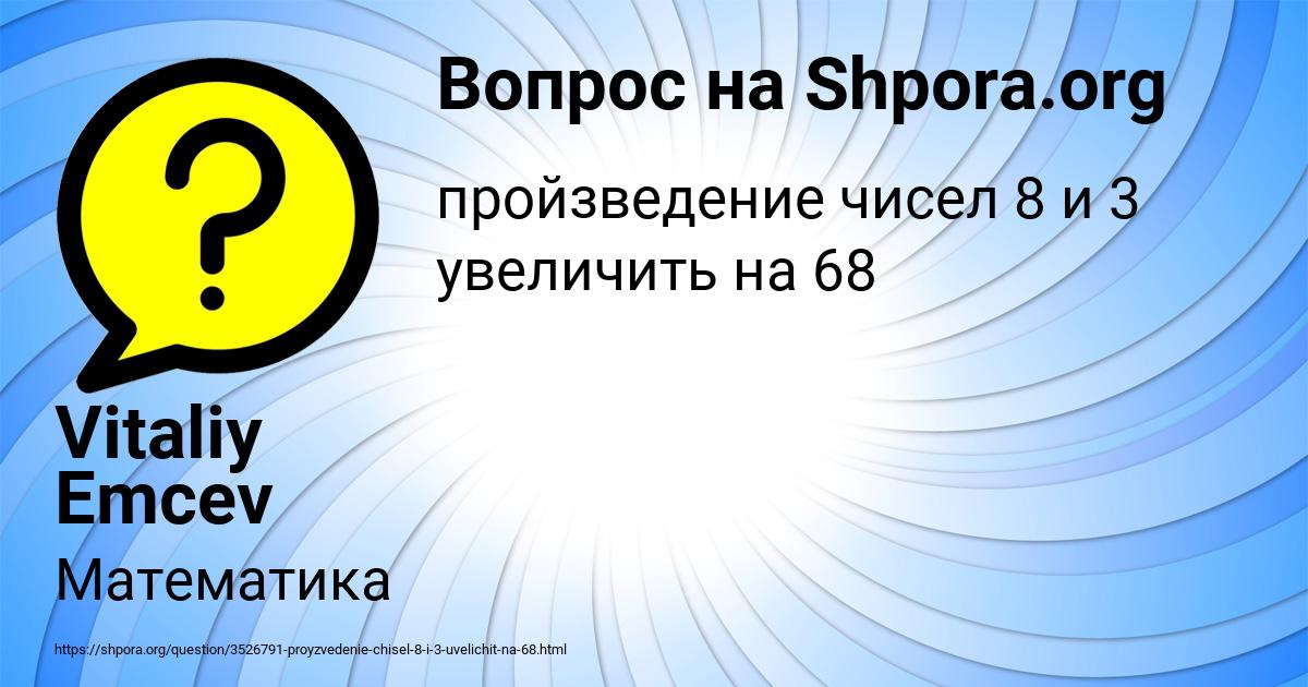 Картинка с текстом вопроса от пользователя Vitaliy Emcev