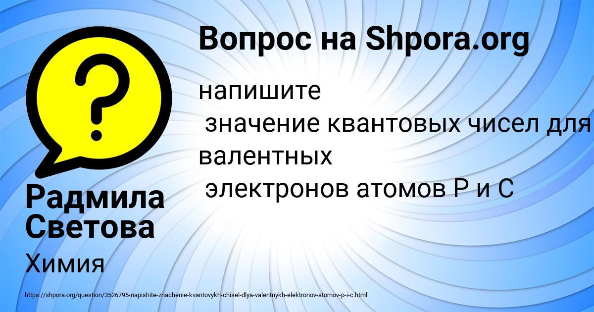 Картинка с текстом вопроса от пользователя Радмила Светова