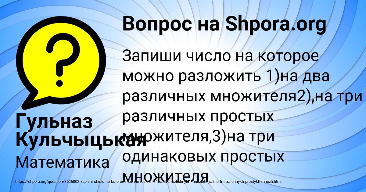 Картинка с текстом вопроса от пользователя Гульназ Кульчыцькая