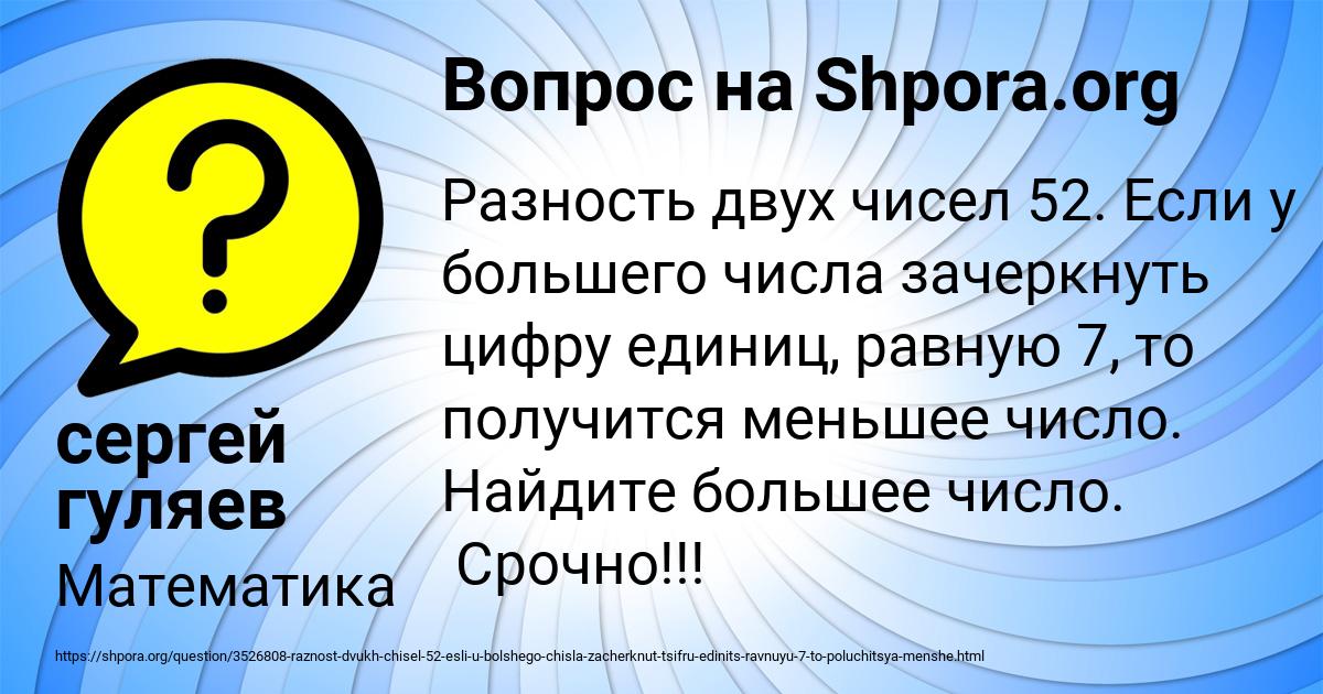 Картинка с текстом вопроса от пользователя сергей гуляев