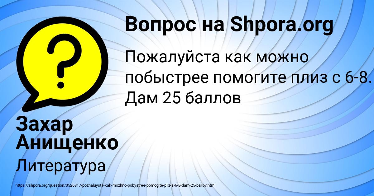 Картинка с текстом вопроса от пользователя Захар Анищенко