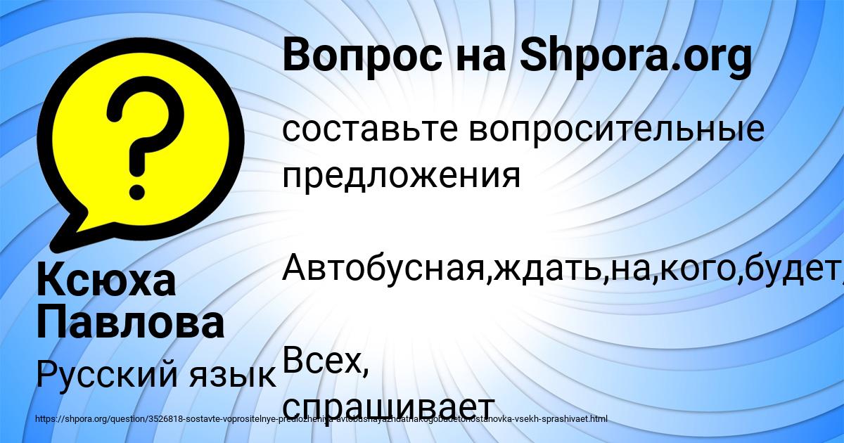 Картинка с текстом вопроса от пользователя Ксюха Павлова