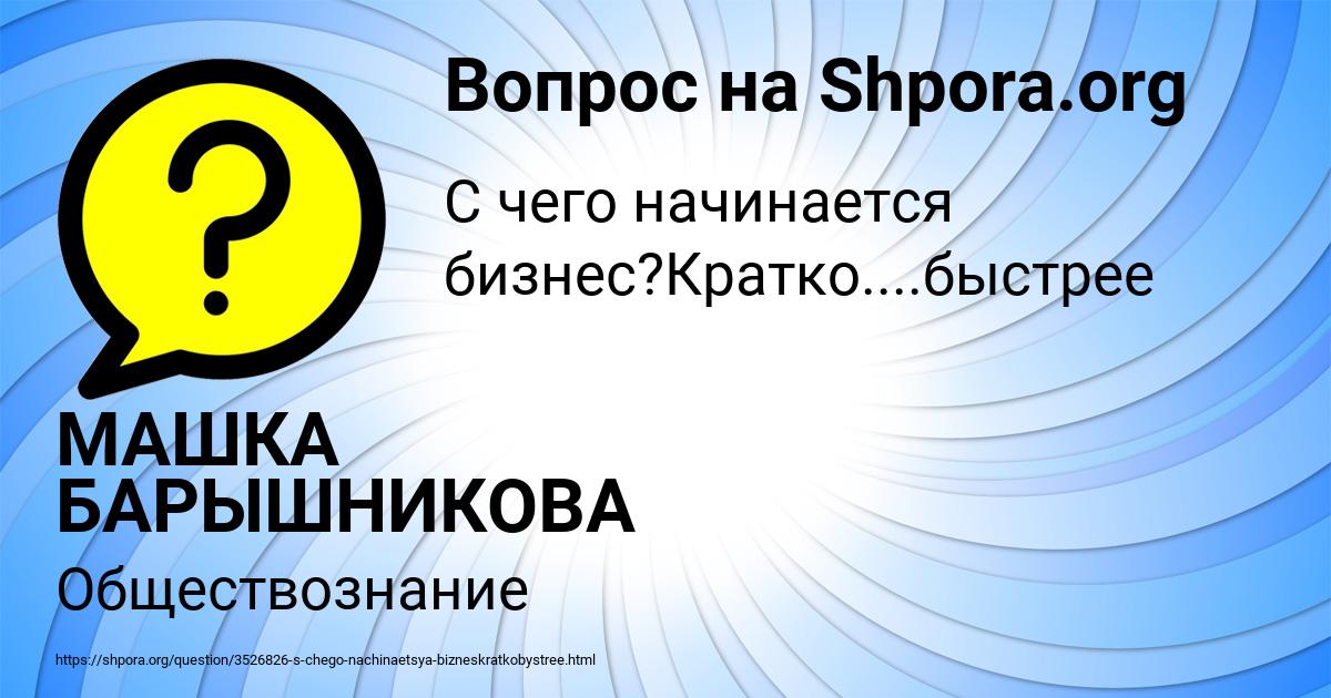 Картинка с текстом вопроса от пользователя МАШКА БАРЫШНИКОВА