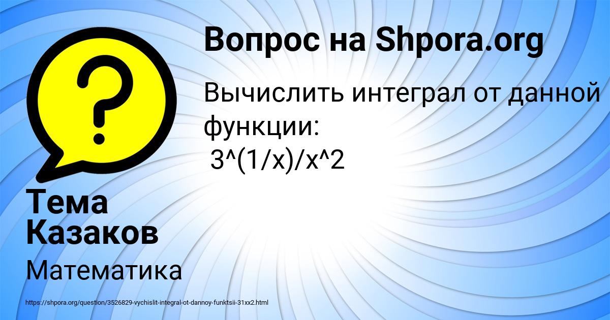 Картинка с текстом вопроса от пользователя Тема Казаков