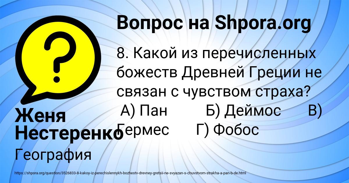 Картинка с текстом вопроса от пользователя Женя Нестеренко