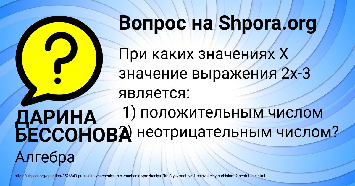 Картинка с текстом вопроса от пользователя ДАРИНА БЕССОНОВА