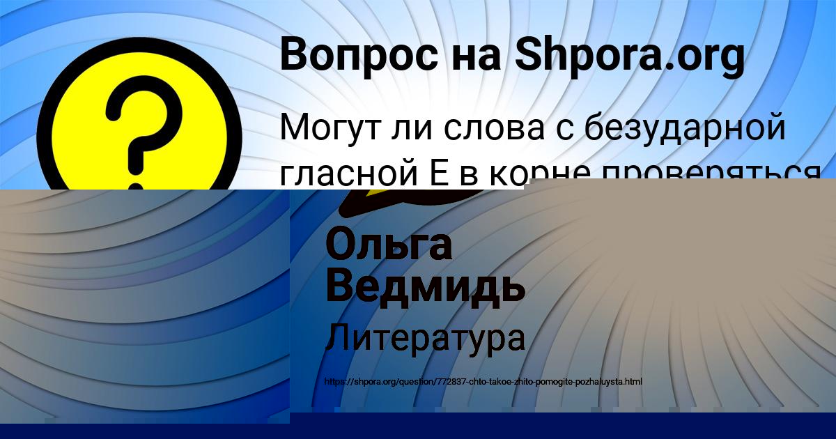 Картинка с текстом вопроса от пользователя Ростик Берестнев