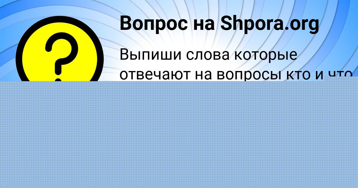 Картинка с текстом вопроса от пользователя Константин Толмачёва