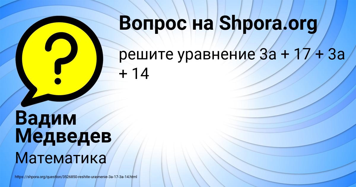 Картинка с текстом вопроса от пользователя Вадим Медведев