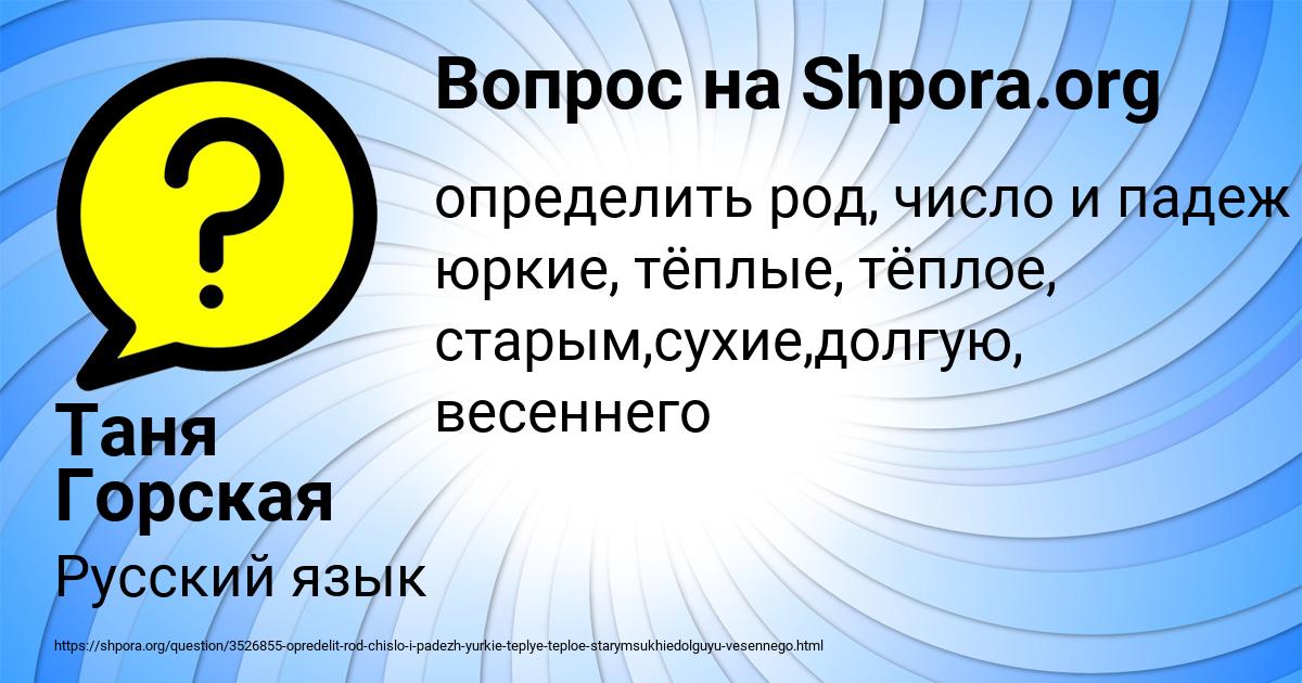 Картинка с текстом вопроса от пользователя Таня Горская