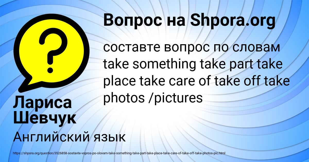 Картинка с текстом вопроса от пользователя Лариса Шевчук