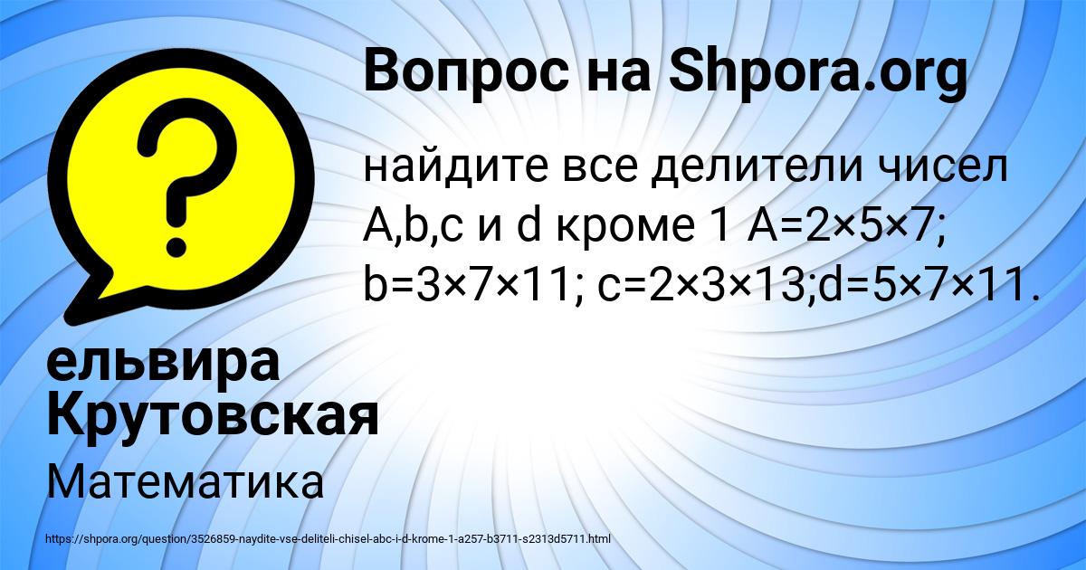 Картинка с текстом вопроса от пользователя ельвира Крутовская