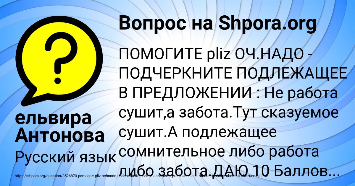 Картинка с текстом вопроса от пользователя ельвира Антонова