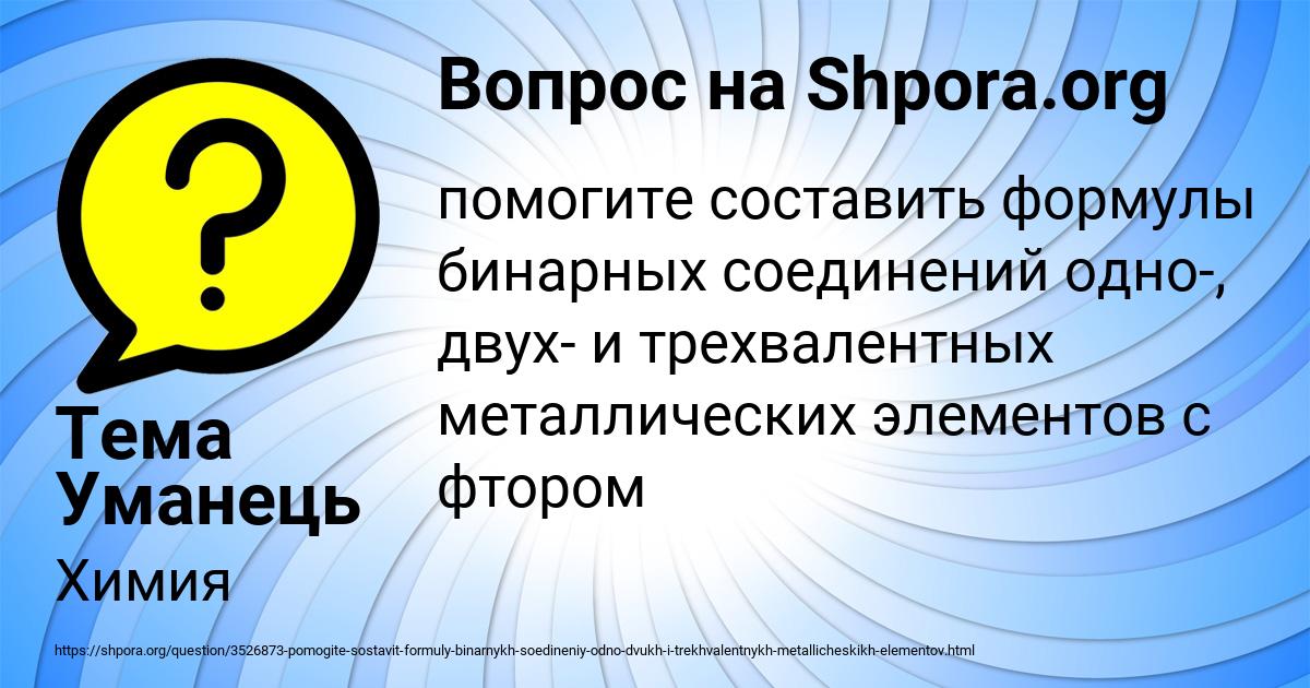 Картинка с текстом вопроса от пользователя Тема Уманець
