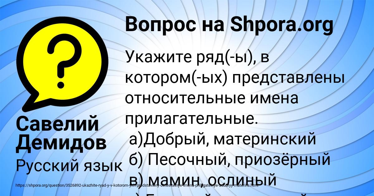 Картинка с текстом вопроса от пользователя Савелий Демидов