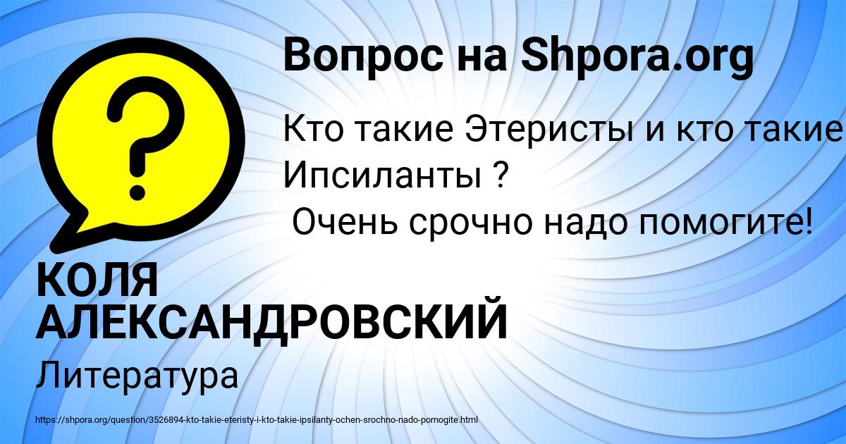 Картинка с текстом вопроса от пользователя КОЛЯ АЛЕКСАНДРОВСКИЙ