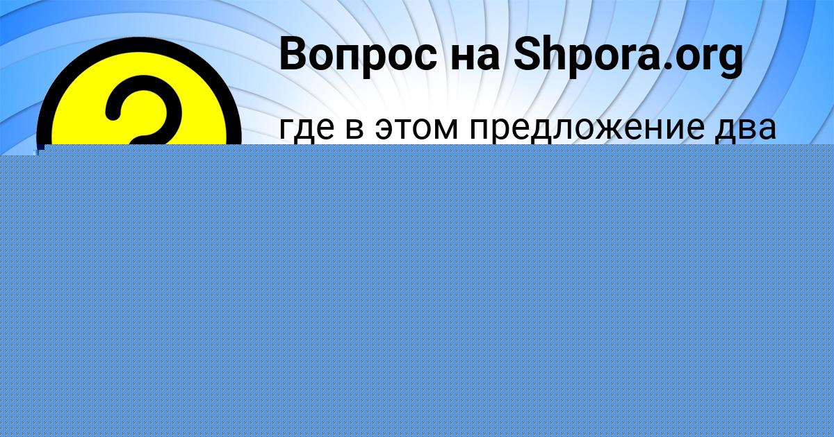 Картинка с текстом вопроса от пользователя Инна Смоляр