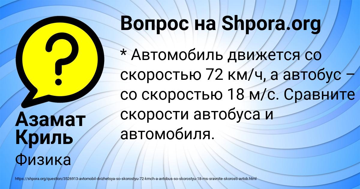 Картинка с текстом вопроса от пользователя Азамат Криль