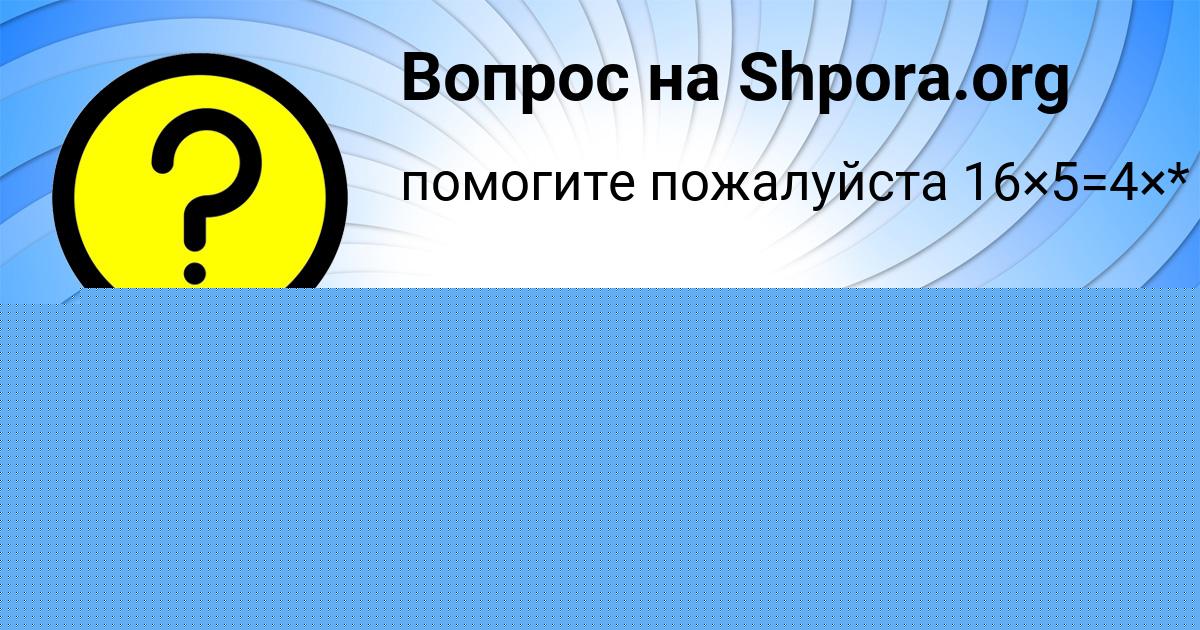 Картинка с текстом вопроса от пользователя Божена Ледкова