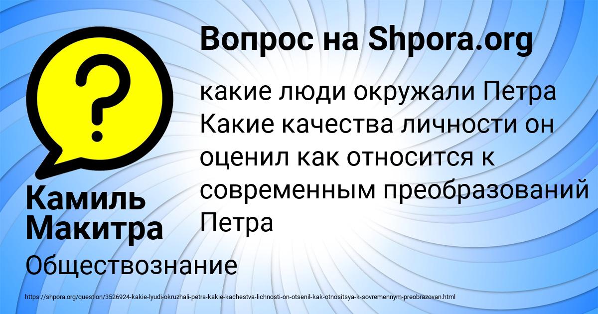 Картинка с текстом вопроса от пользователя Камиль Макитра