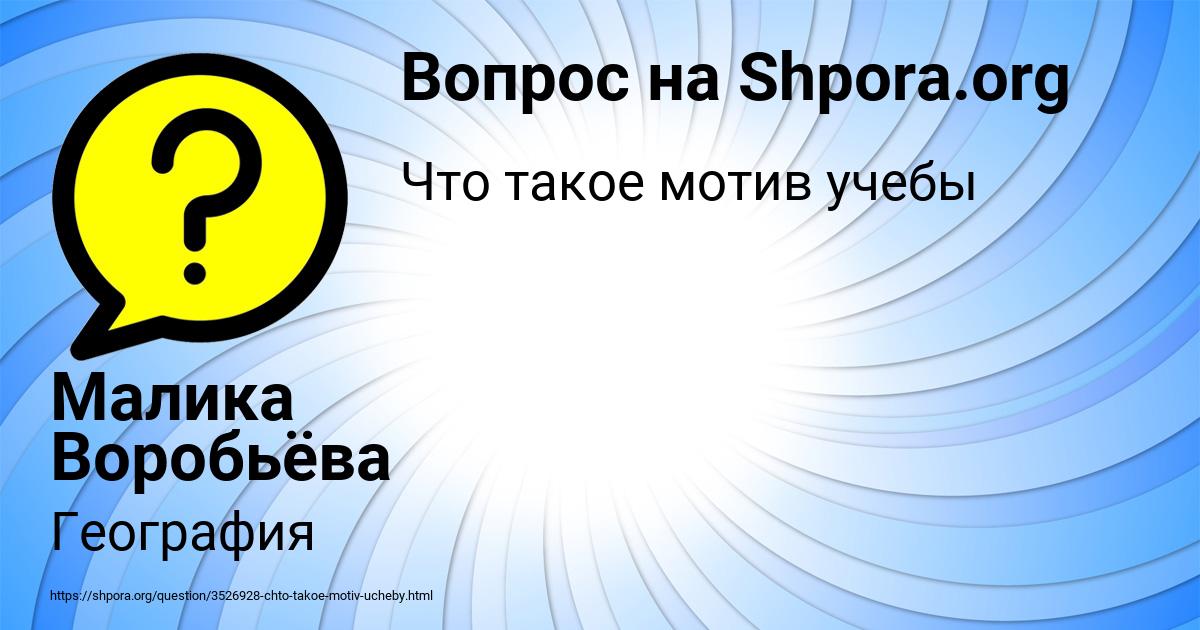 Картинка с текстом вопроса от пользователя Малика Воробьёва