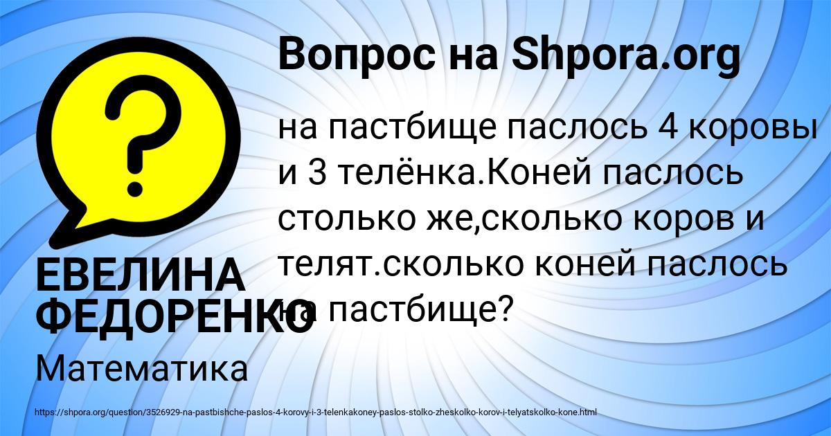 Картинка с текстом вопроса от пользователя ЕВЕЛИНА ФЕДОРЕНКО