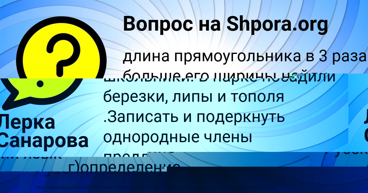 Картинка с текстом вопроса от пользователя Алёна Парамонова