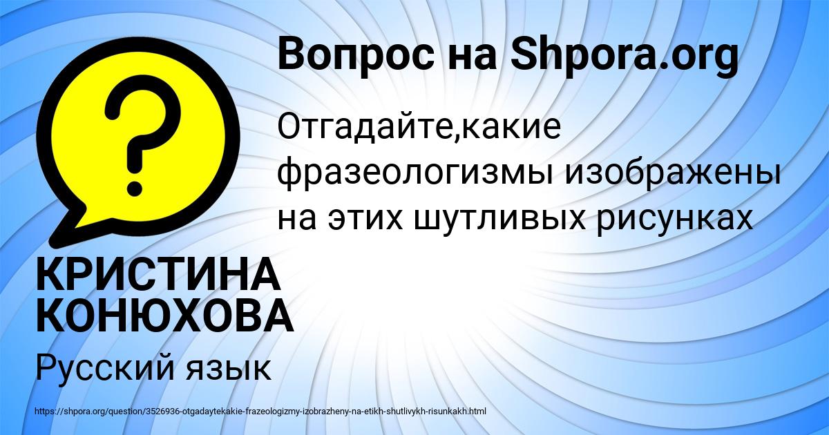 Картинка с текстом вопроса от пользователя КРИСТИНА КОНЮХОВА