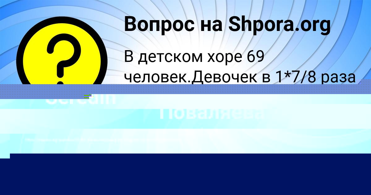 Картинка с текстом вопроса от пользователя КАТЮША ИСАЕВА