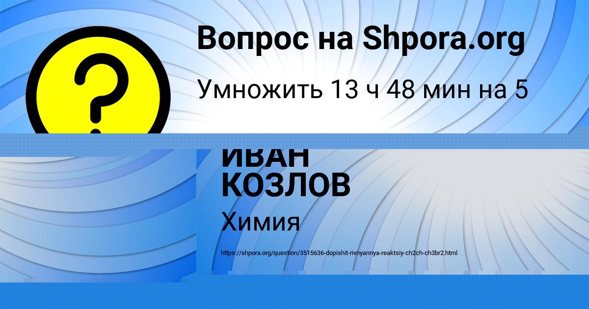 Картинка с текстом вопроса от пользователя Данил Матвеев